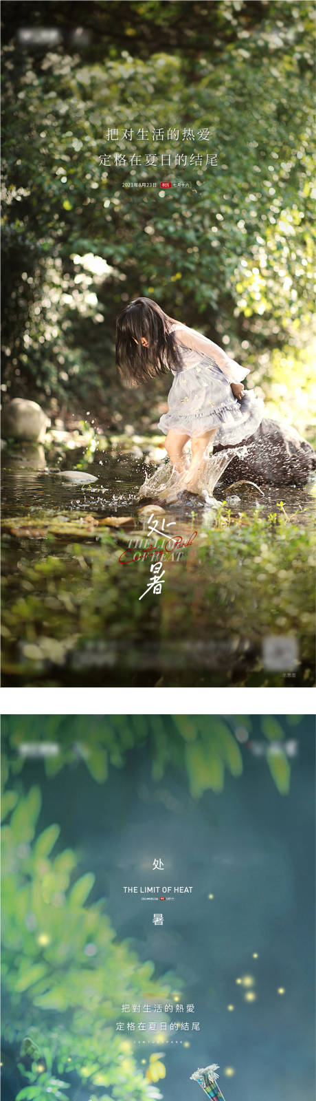 源文件下載【享設計】搜索編號：58180009386676840【房地產二十四節氣處暑刷屏】