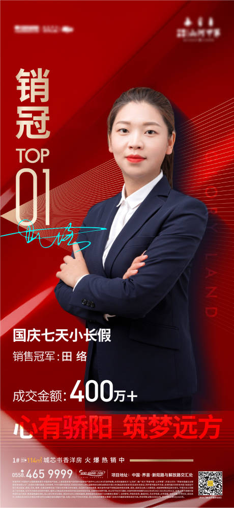 源文件下载【销冠海报】编号：20220009514546740