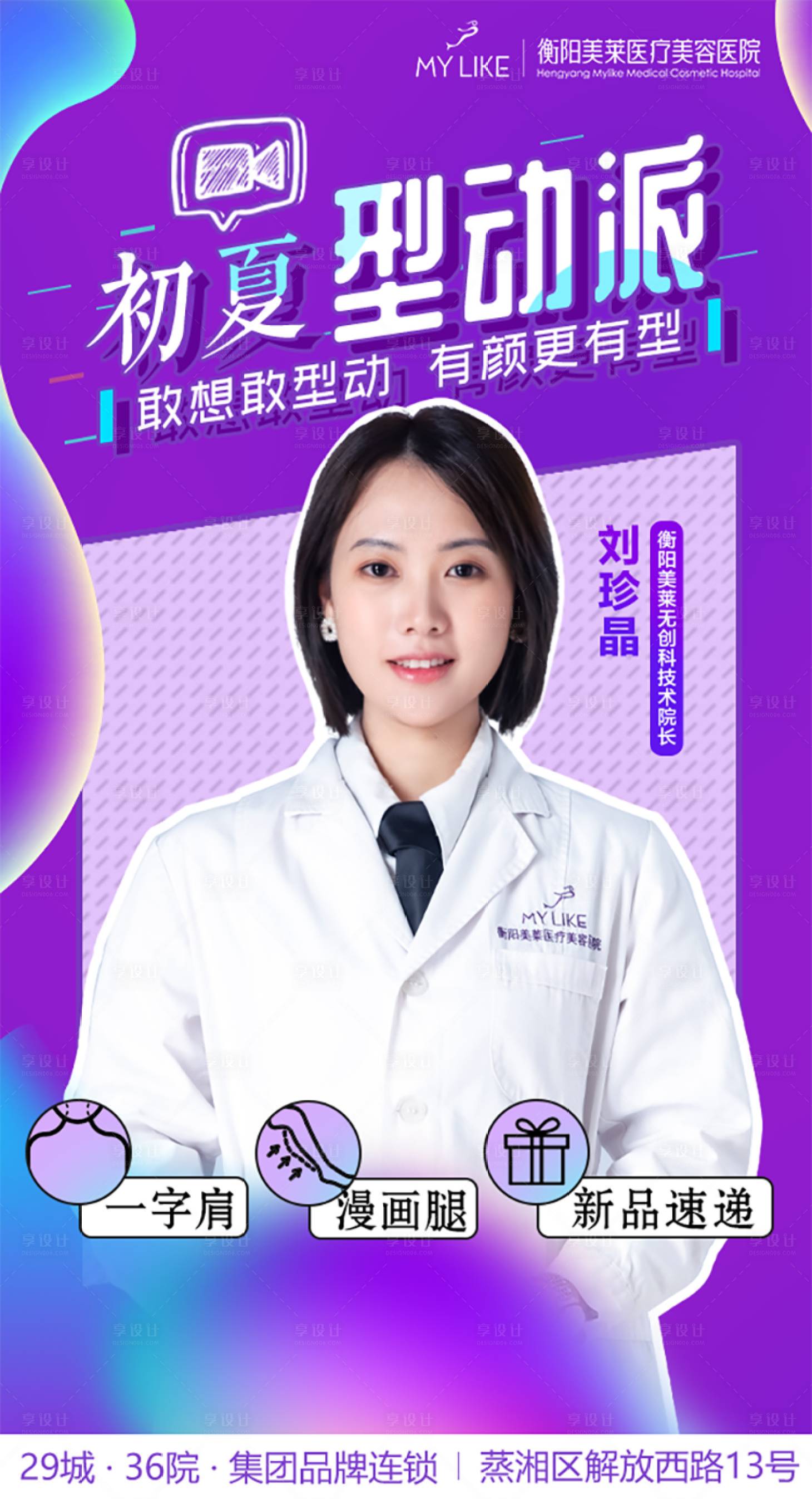 源文件下載【享設(shè)計(jì)】搜索編號(hào)：94420009333676461【瘦身直播海報(bào)】