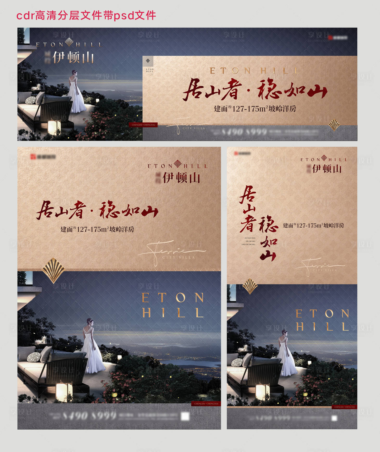 源文件下载【享设计】搜索编号：64800009677316824【地产别墅洋房主画面】