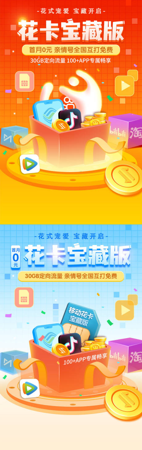 源文件下载【花卡宝藏版】编号：52860009608338314