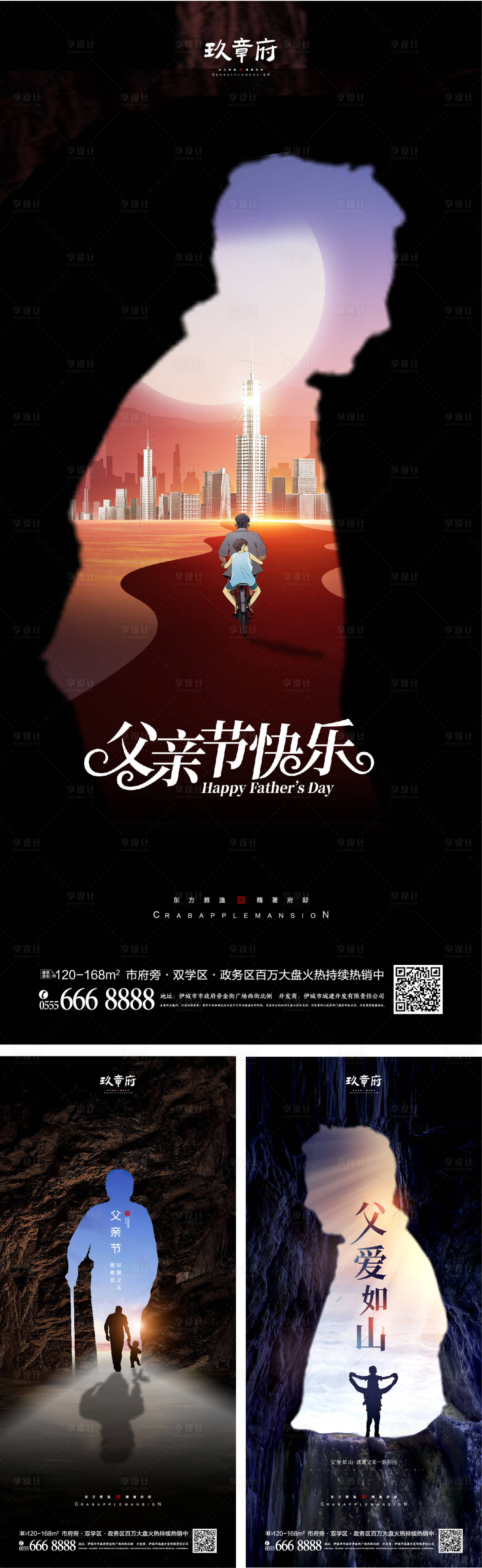 源文件下载【享设计】搜索编号：47680009292749797【父亲节海报】