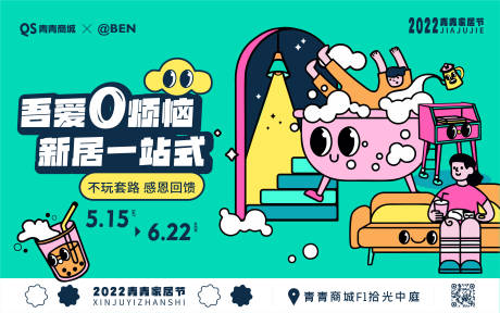 源文件下載【家居節家裝活動主畫面】編號：37130009459184047