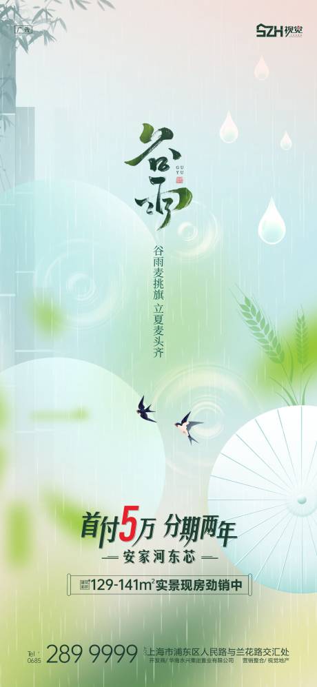源文件下載【享設(shè)計(jì)】搜索編號(hào)：72390009561357806【谷雨節(jié)氣海報(bào)】