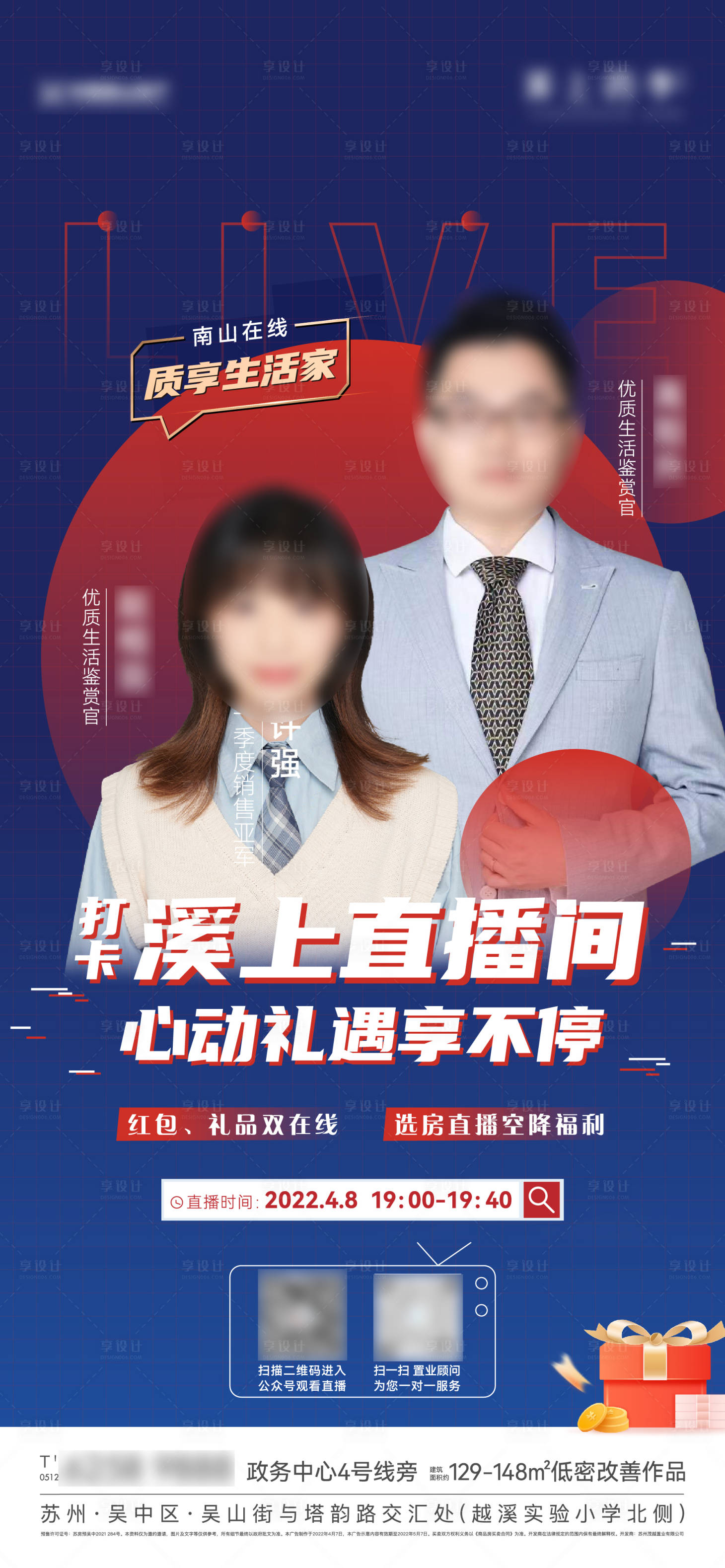 源文件下载【享设计】搜索编号：76370009542527367【地产人物直播海报】