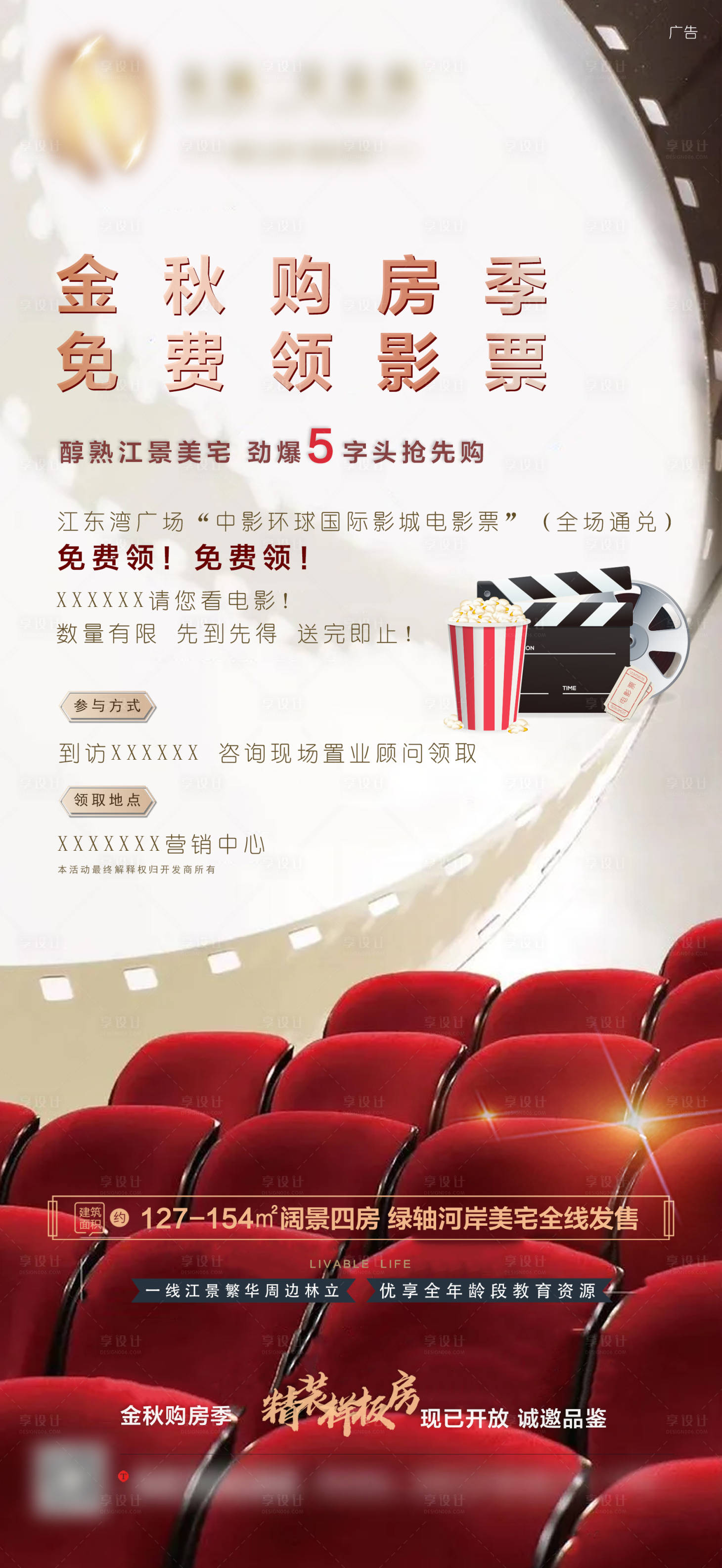 源文件下载【享设计】搜索编号：20880009338209874【地产电影院 】