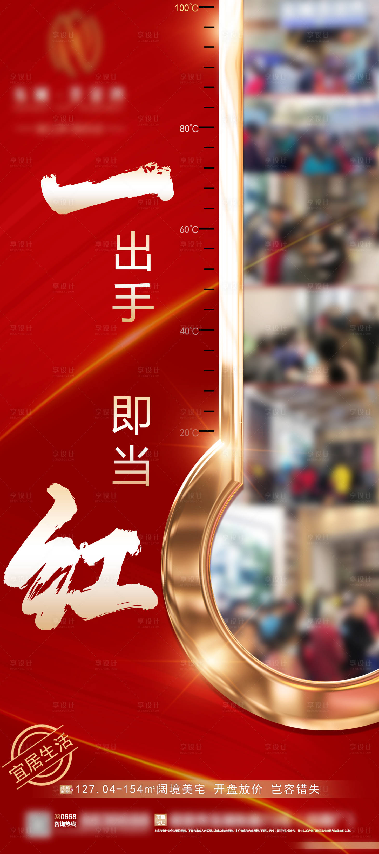 源文件下載【享設計】搜索編號：69510009350025689【地產開盤現場 】