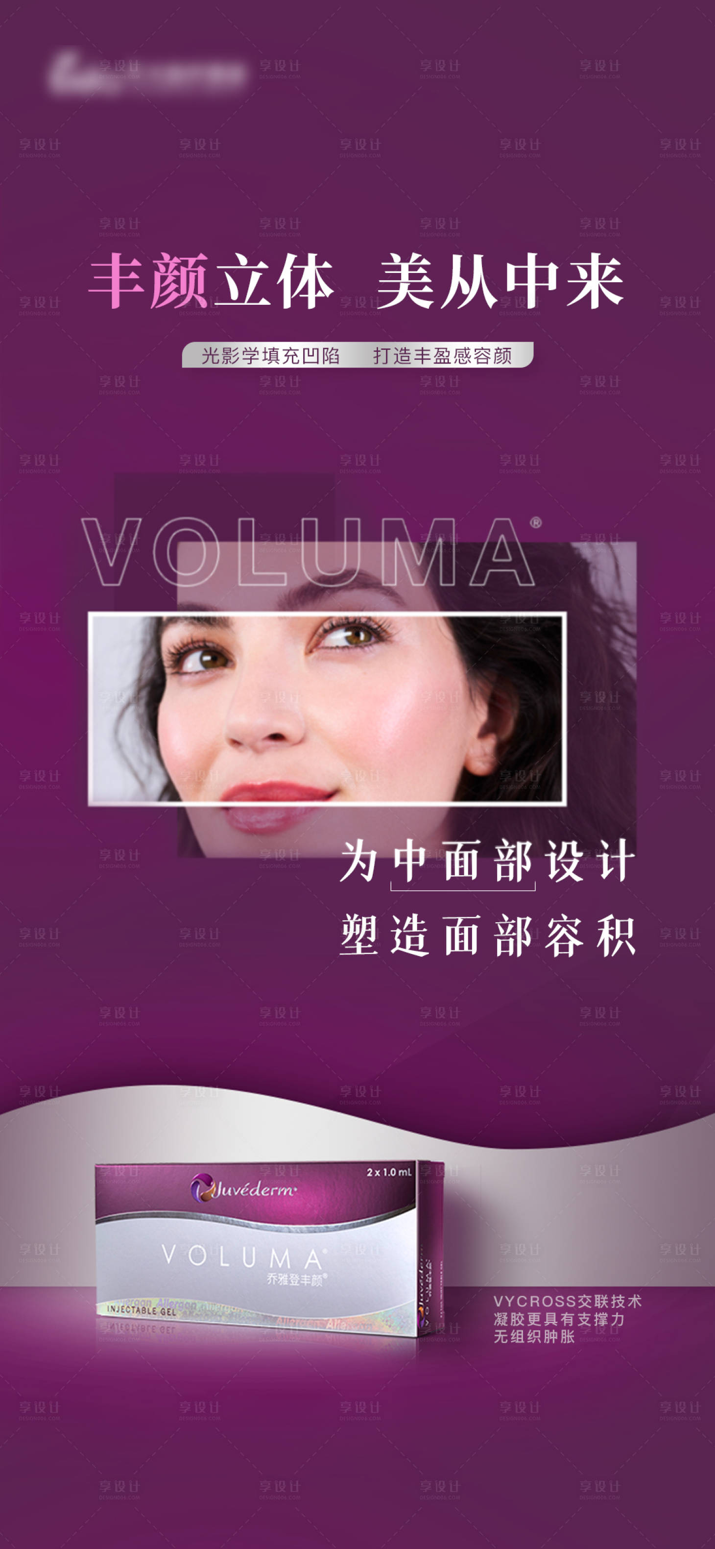 源文件下載【享設計】搜索編號：40970009635641745【喬雅登豐顏玻尿酸】