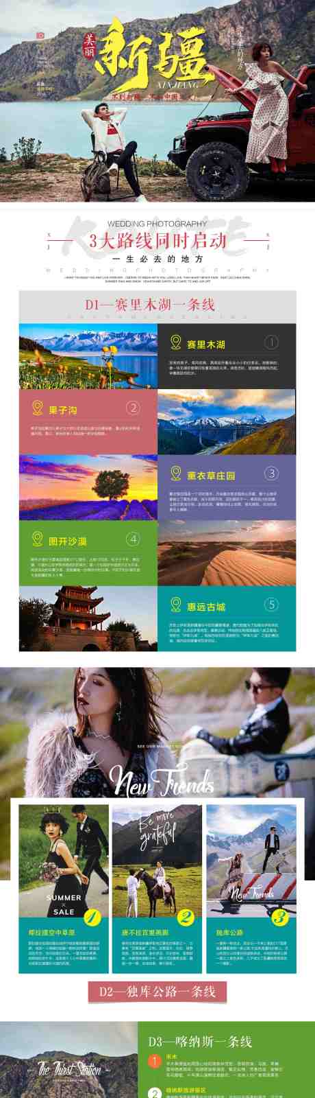 源文件下载【婚纱旅拍长图】编号：94340009528423525