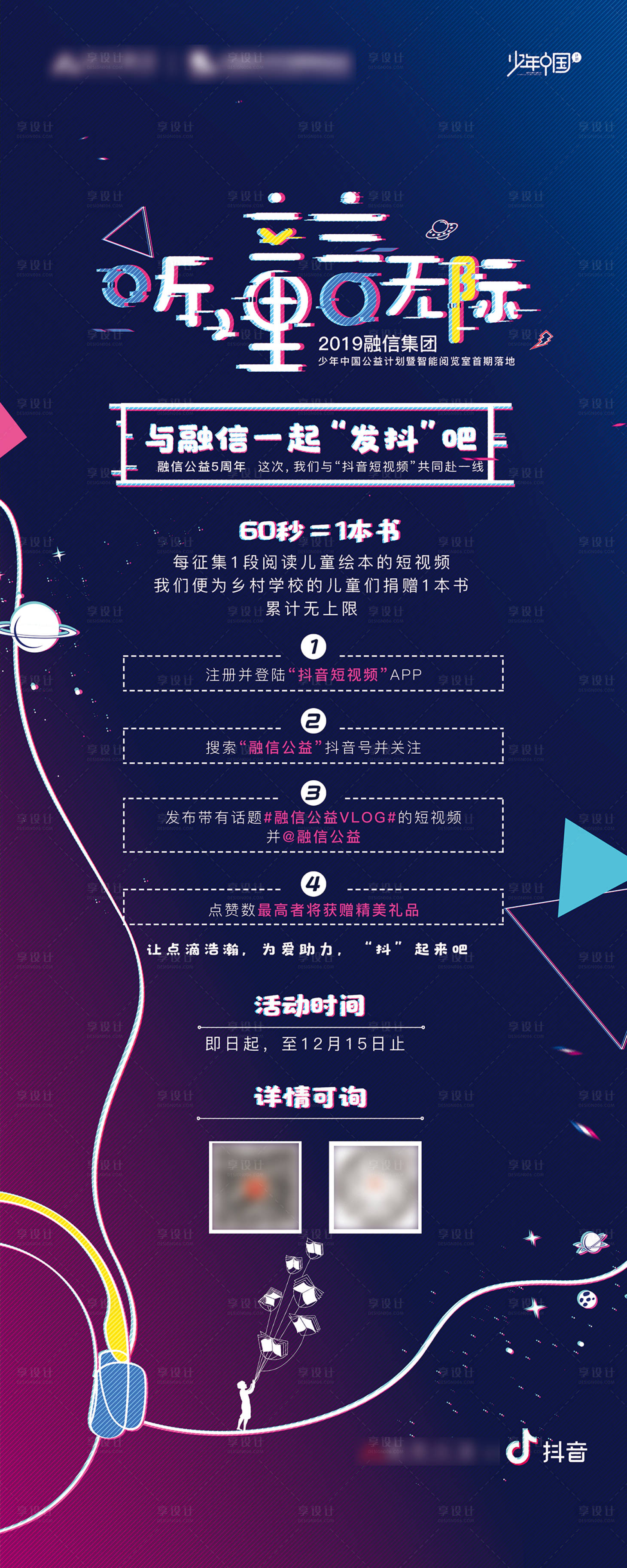源文件下載【享設計】搜索編號：73090009452369898【快抖閱讀地產海報】