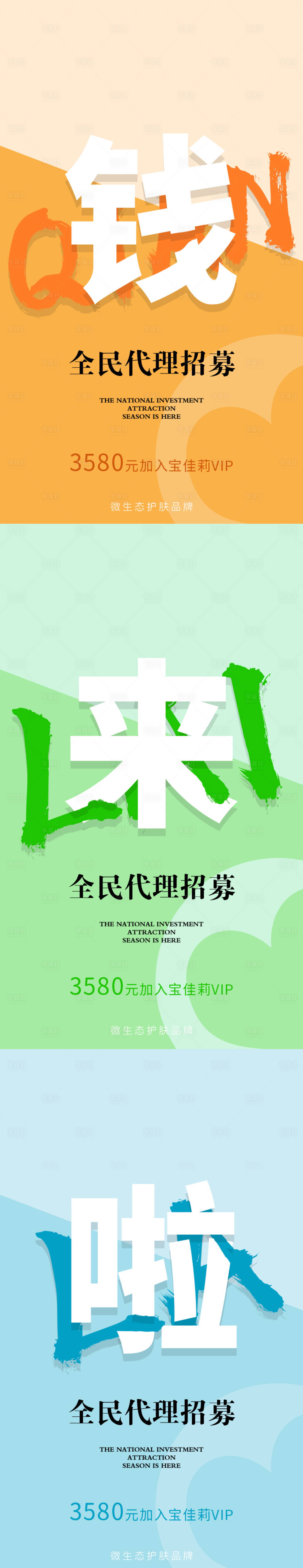 源文件下载【享设计】搜索编号：24090009593632976【新零售招商缤纷系列海报】