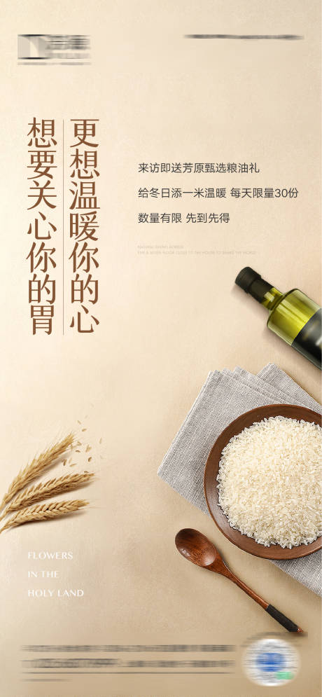源文件下载【地产老带新粮油送礼海报】编号：20220422130413685