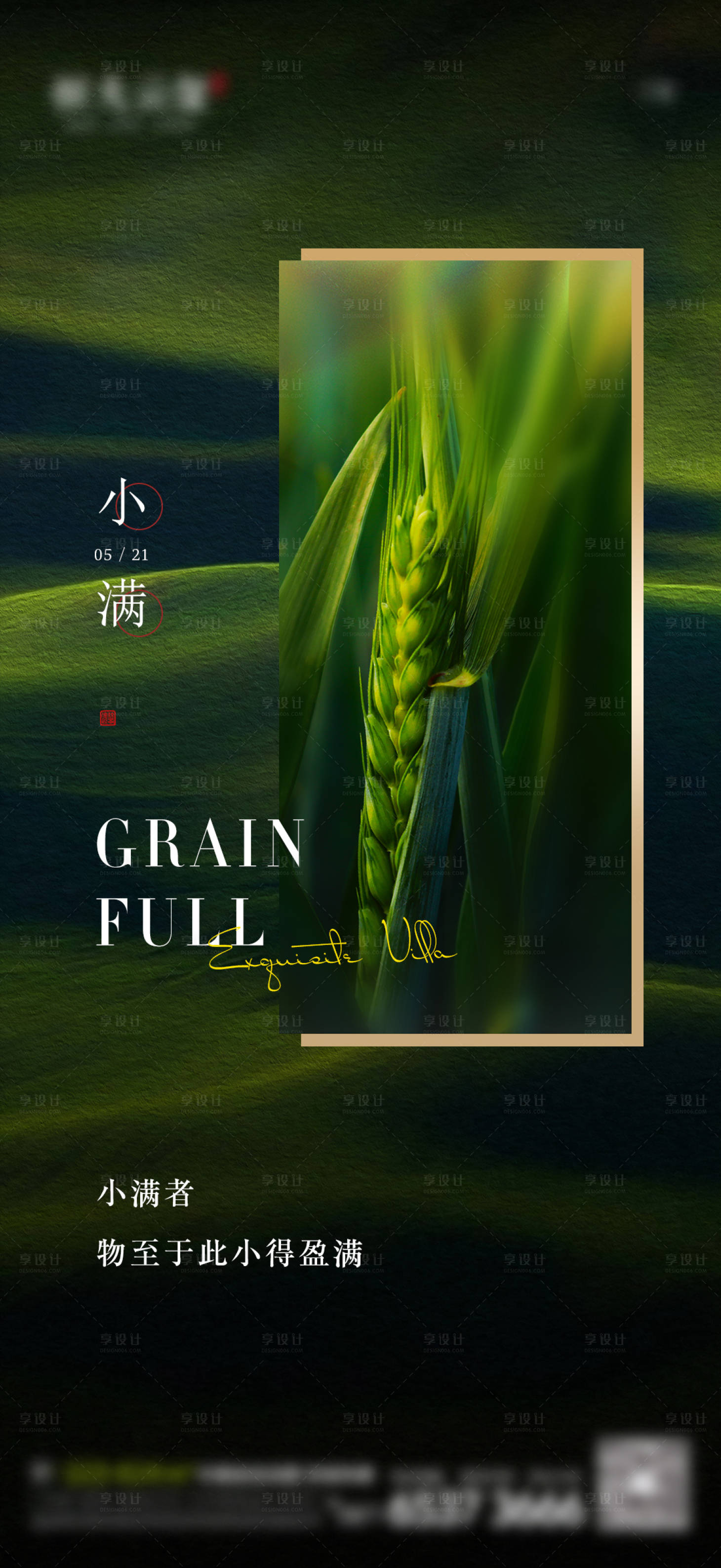 源文件下載【享設計】搜索編號：25640009482332183【小滿節氣海報】