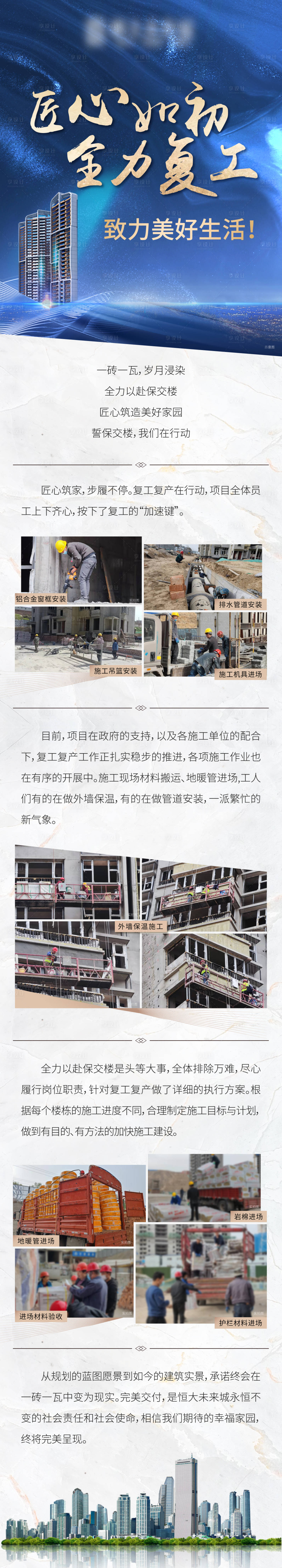 源文件下载【工程播报长图】编号：51110009314134202
