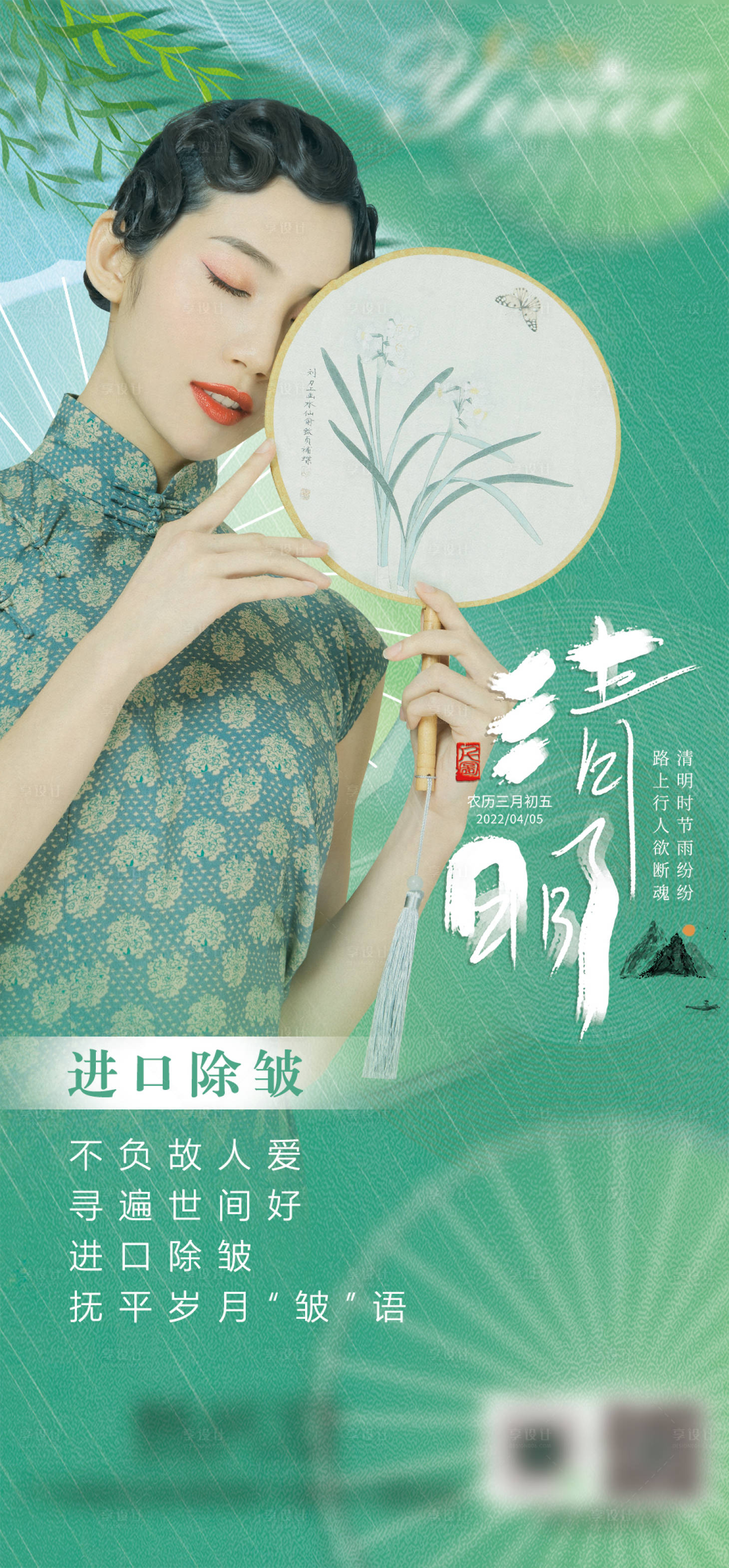 源文件下載【享設計】搜索編號：95710009294665525【醫美海報】