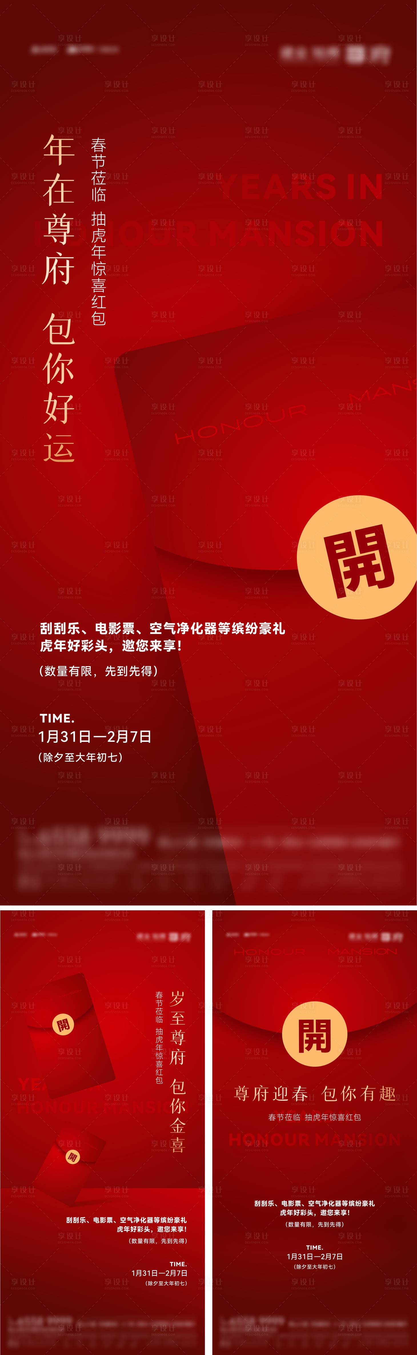 源文件下載【享設計】搜索編號：14420009523484691【抽紅包單圖】