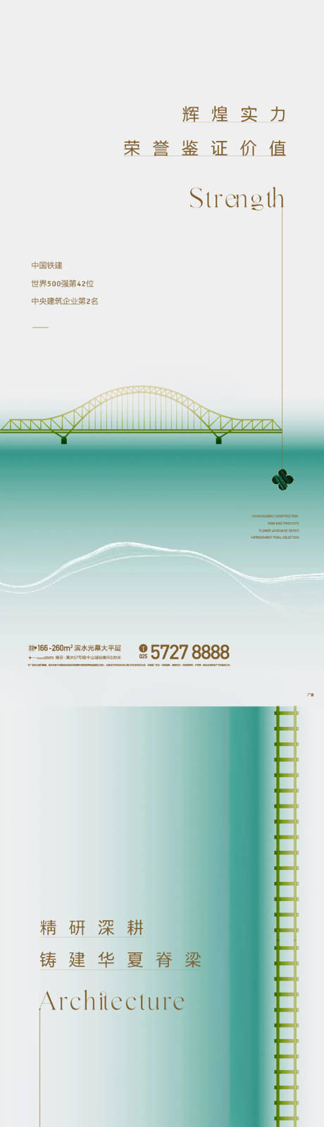 地产品牌价值点系列海报-源文件【享设计】