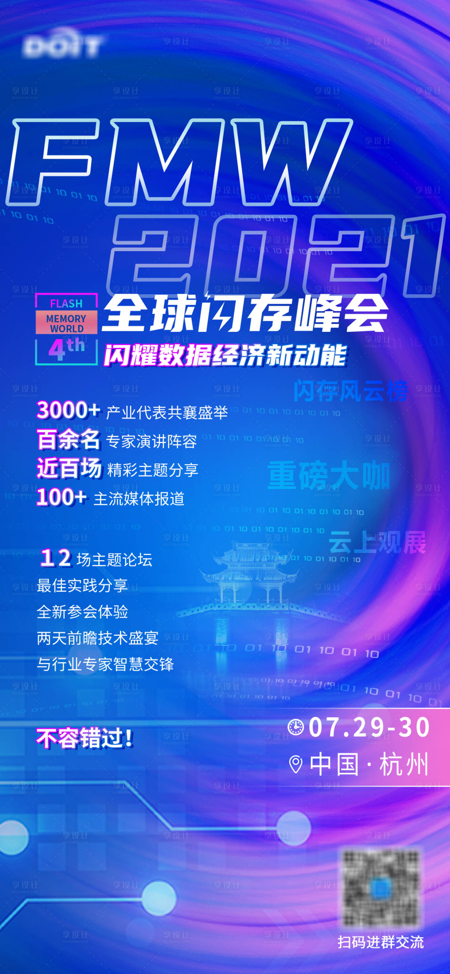 源文件下载【闪存科技海报】编号：91540009570693188