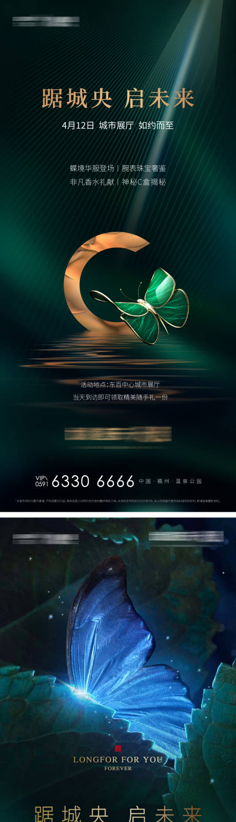 源文件下载【享设计】搜索编号：26400009485223437【展厅开放绿金海报】