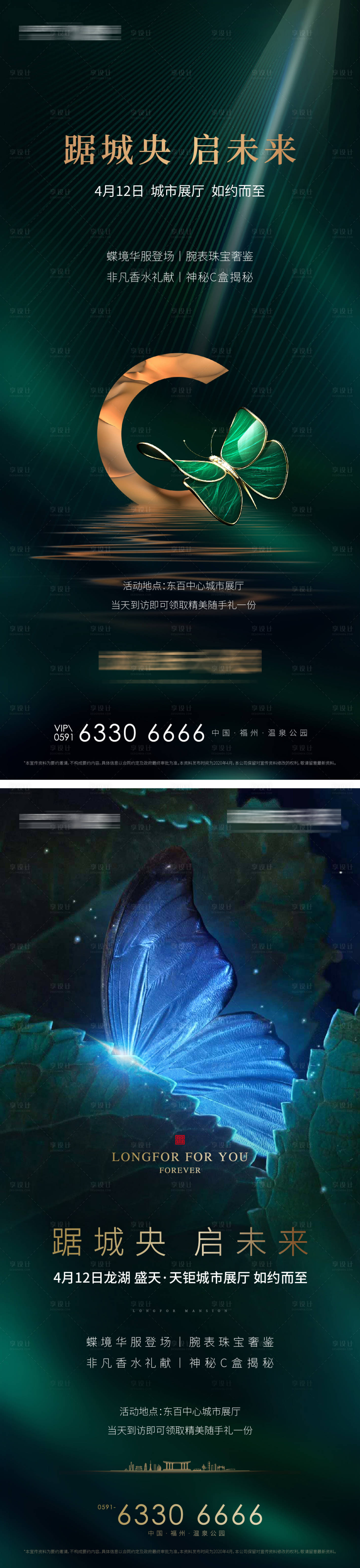 源文件下载【享设计】搜索编号：26400009485223437【展厅开放绿金海报】