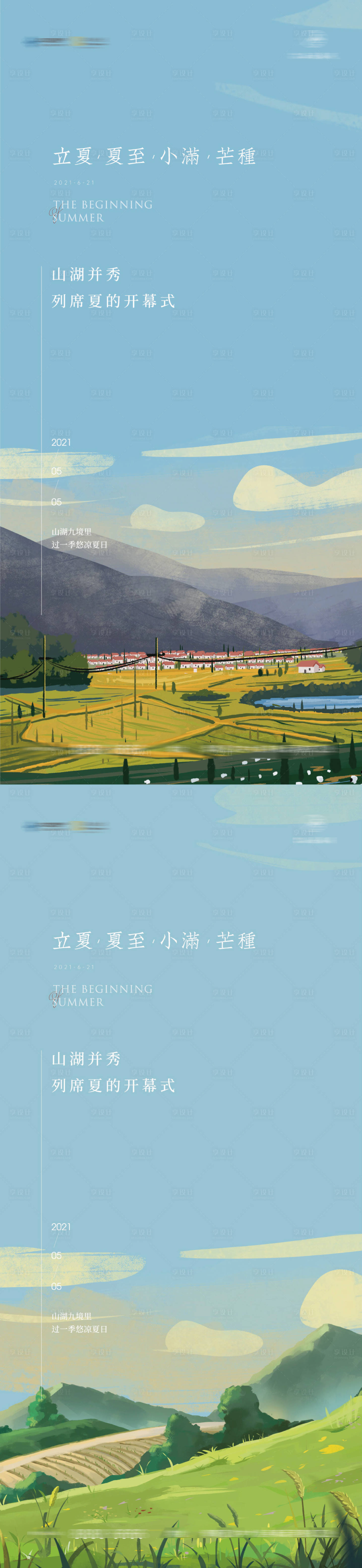 源文件下載【享設計】搜索編號：99880009689412907【立夏海報】