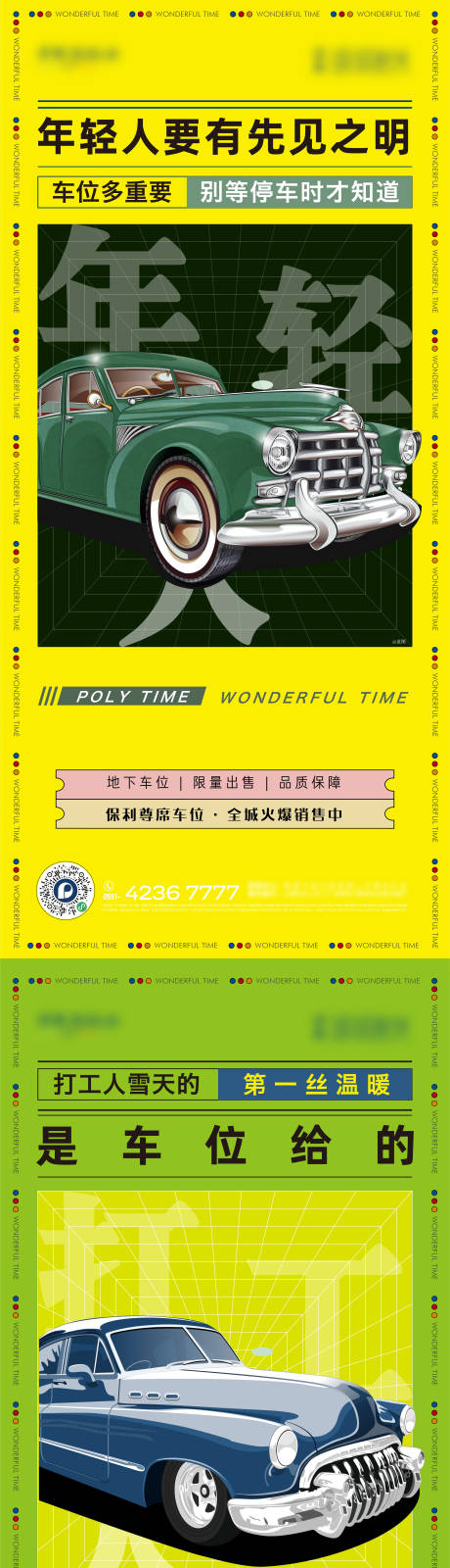 源文件下载【车位海报】编号：92740009416751130