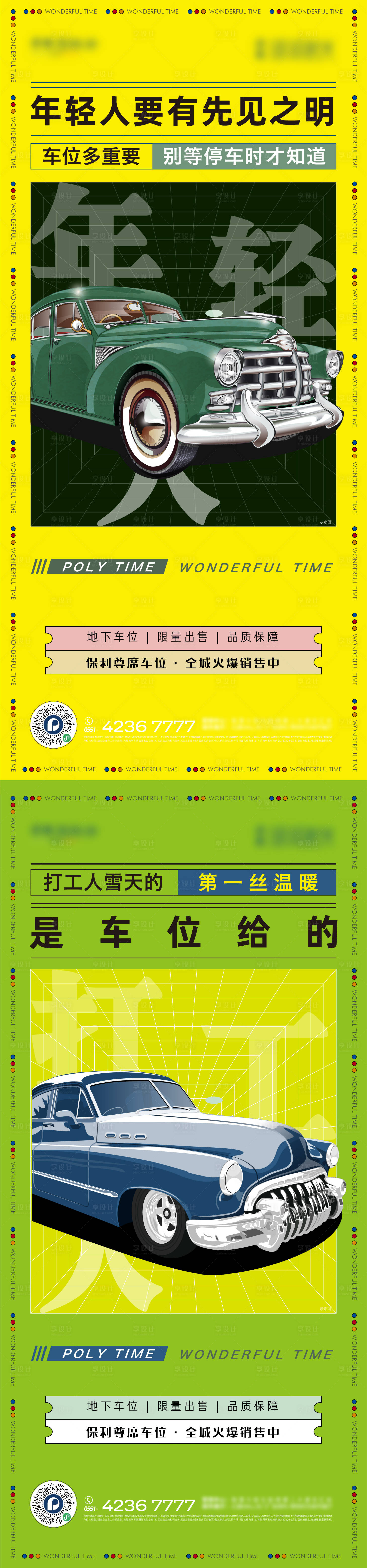 源文件下载【享设计】搜索编号：92740009416751130【车位海报】