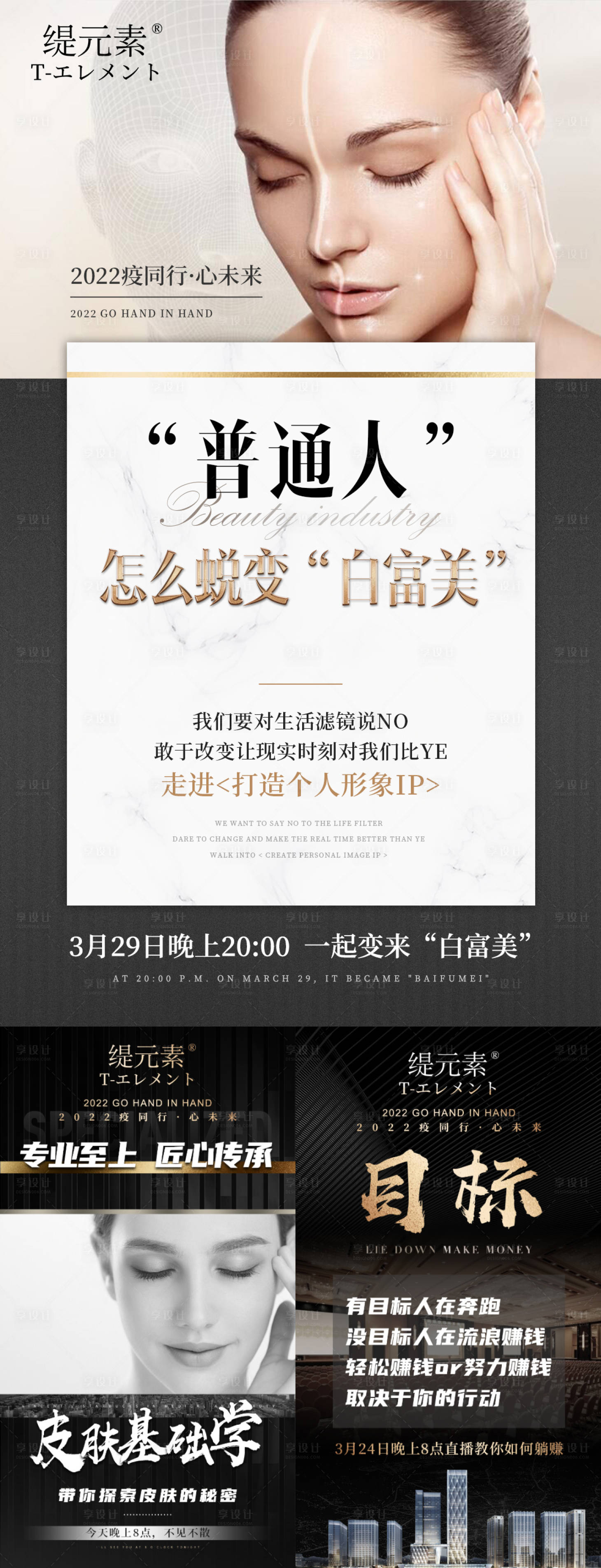源文件下載【享設計】搜索編號：57110009325359261【微商招商預熱直播黑金系列海報】
