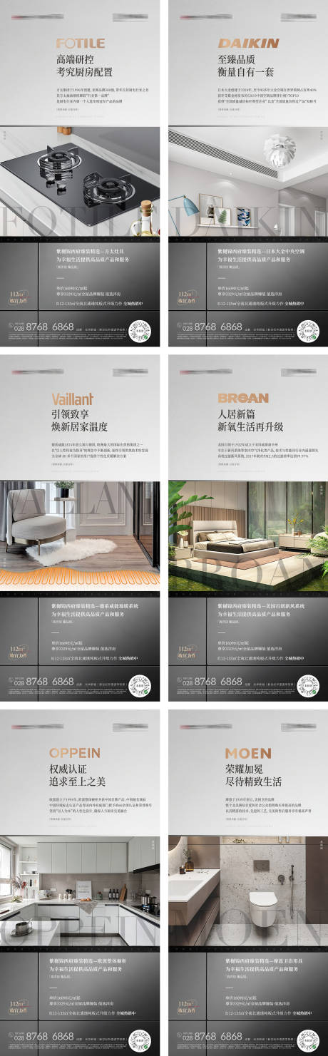 源文件下载【享设计】搜索编号：87870009263511280【房地产精装系列刷屏海报】