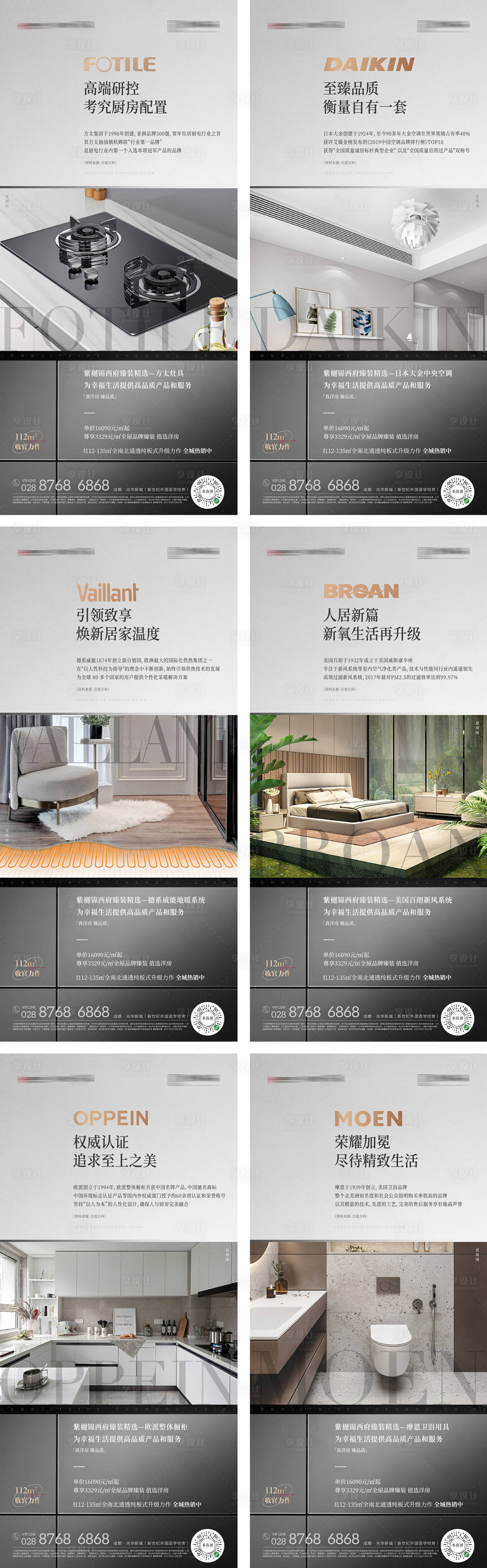 源文件下載【享設計】搜索編號：87870009263511280【房地產精裝系列刷屏海報】