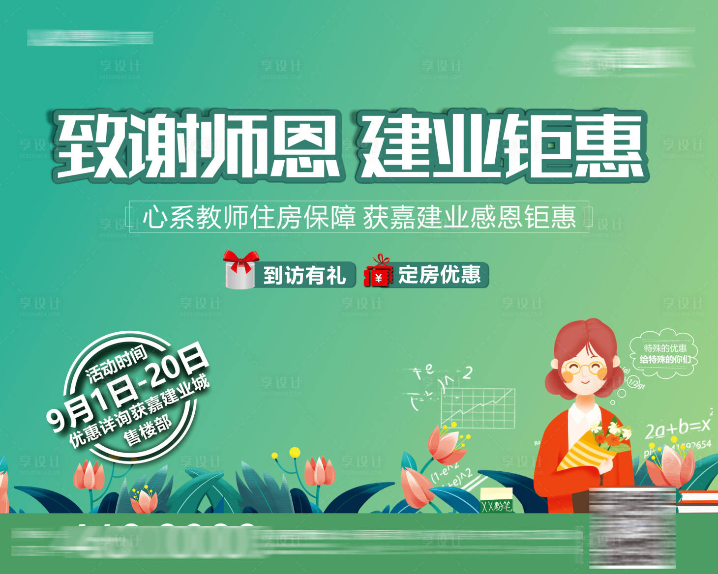 源文件下载【教室节海报】编号：70550009427684676