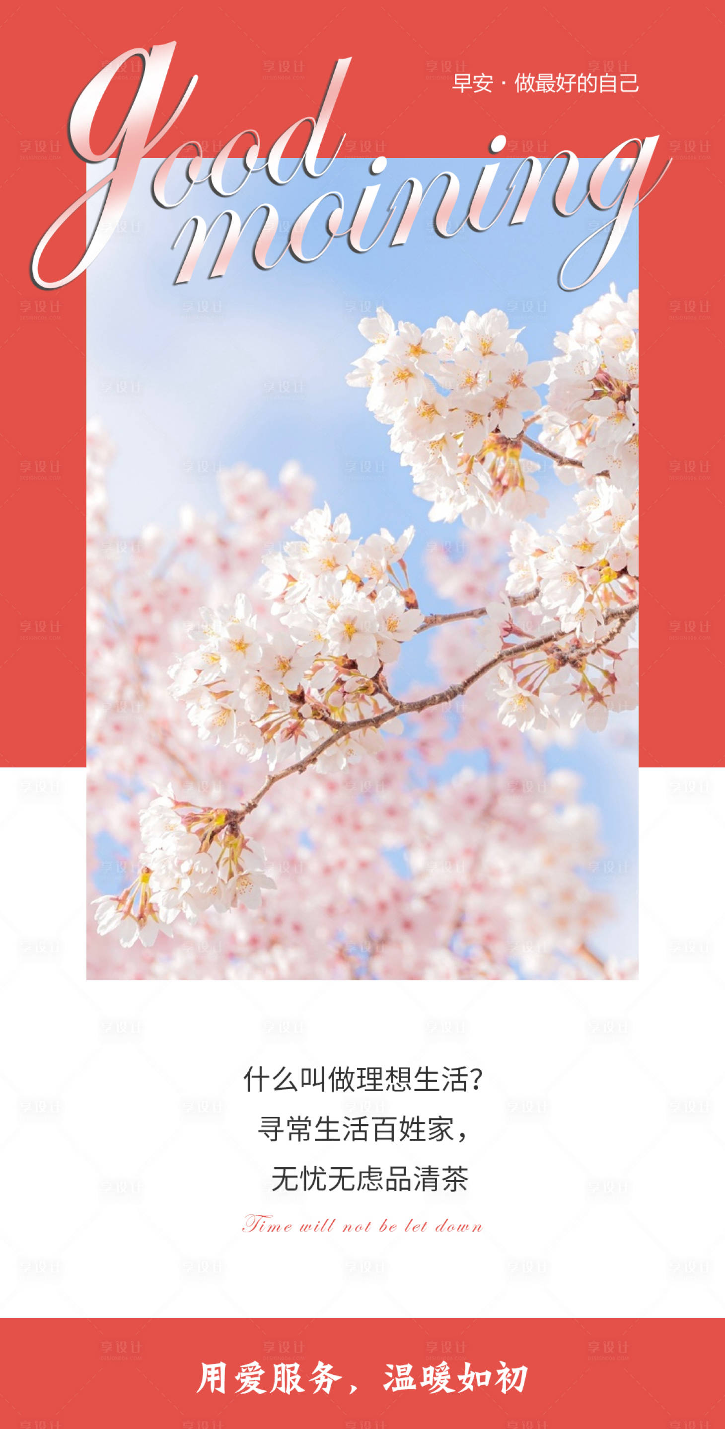 源文件下載【享設計】搜索編號：47480009708576275【醫美早安圖早簡約海報】