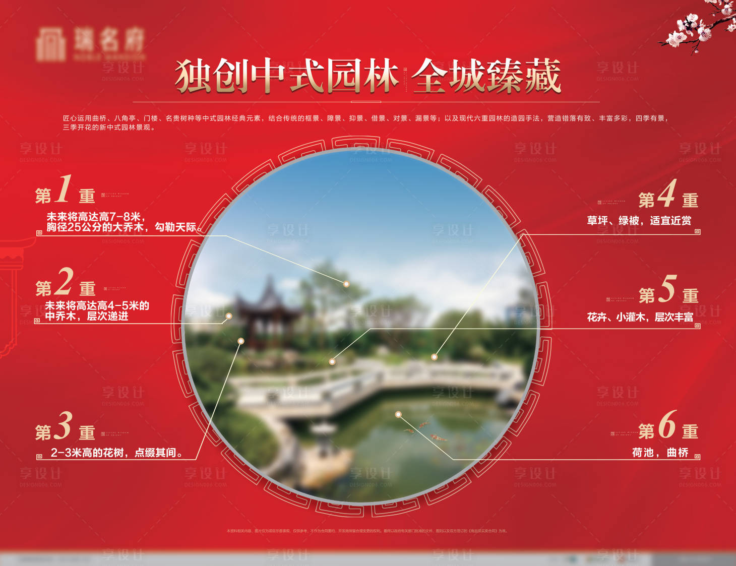 源文件下載【享設(shè)計(jì)】搜索編號：67550009548013999【地產(chǎn)園林海報(bào)】