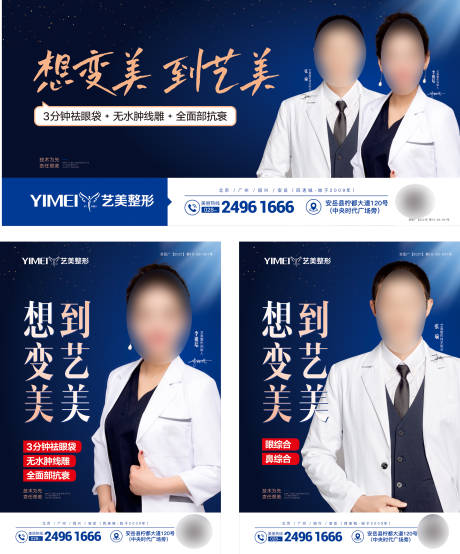 源文件下载【医美户外广告】编号：91850009630404587