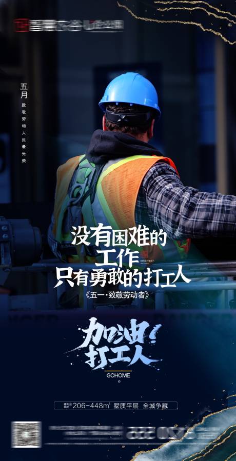 源文件下载【劳动节节日海报】编号：38060009352608547