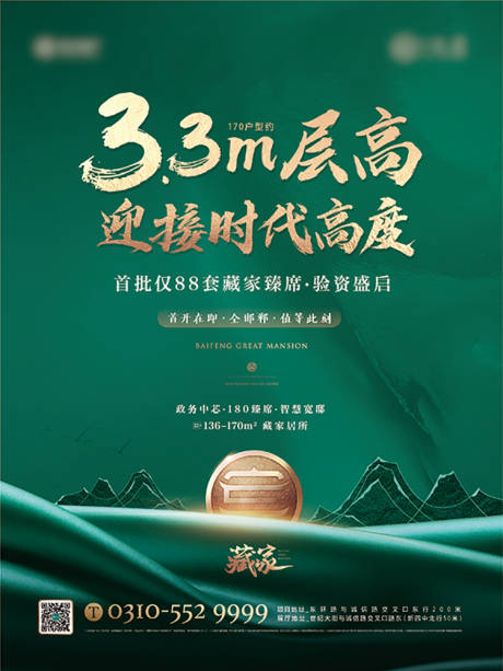 源文件下载【享设计】搜索编号：59880009389849920【地产海报  】