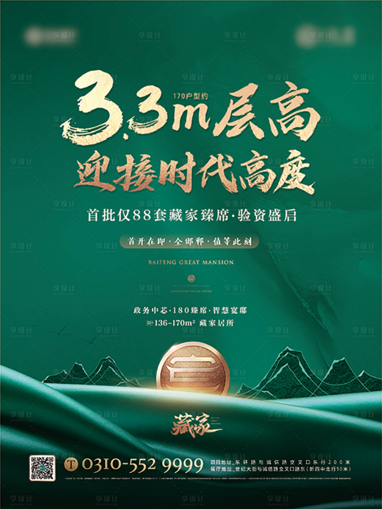 源文件下載【享設計】搜索編號：59880009389849920【地產海報  】