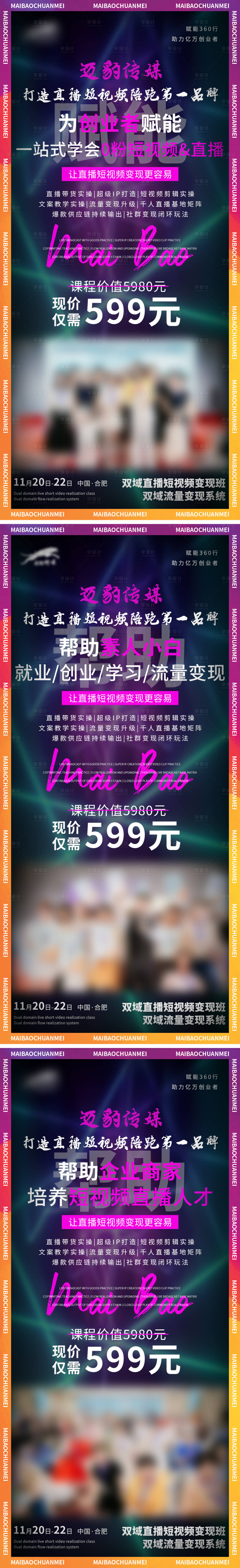 源文件下載【享設計】搜索編號：68300009311674429【短視頻內容宣傳造勢海報】