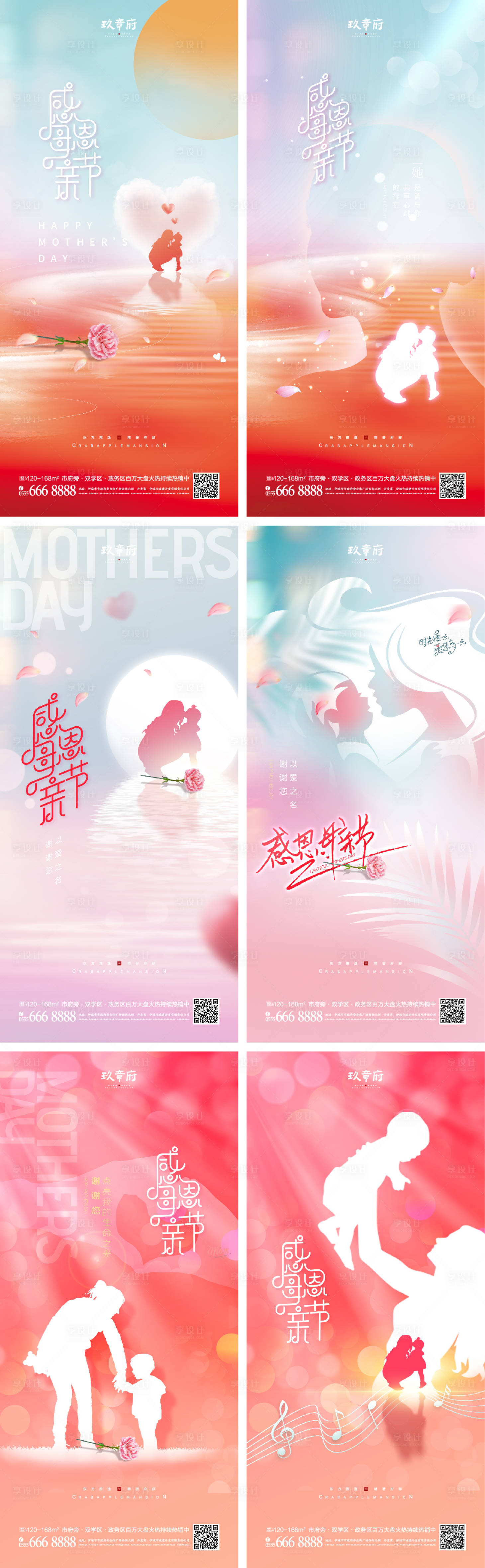 源文件下載【享設計】搜索編號：79520009256514282【母親節海報】
