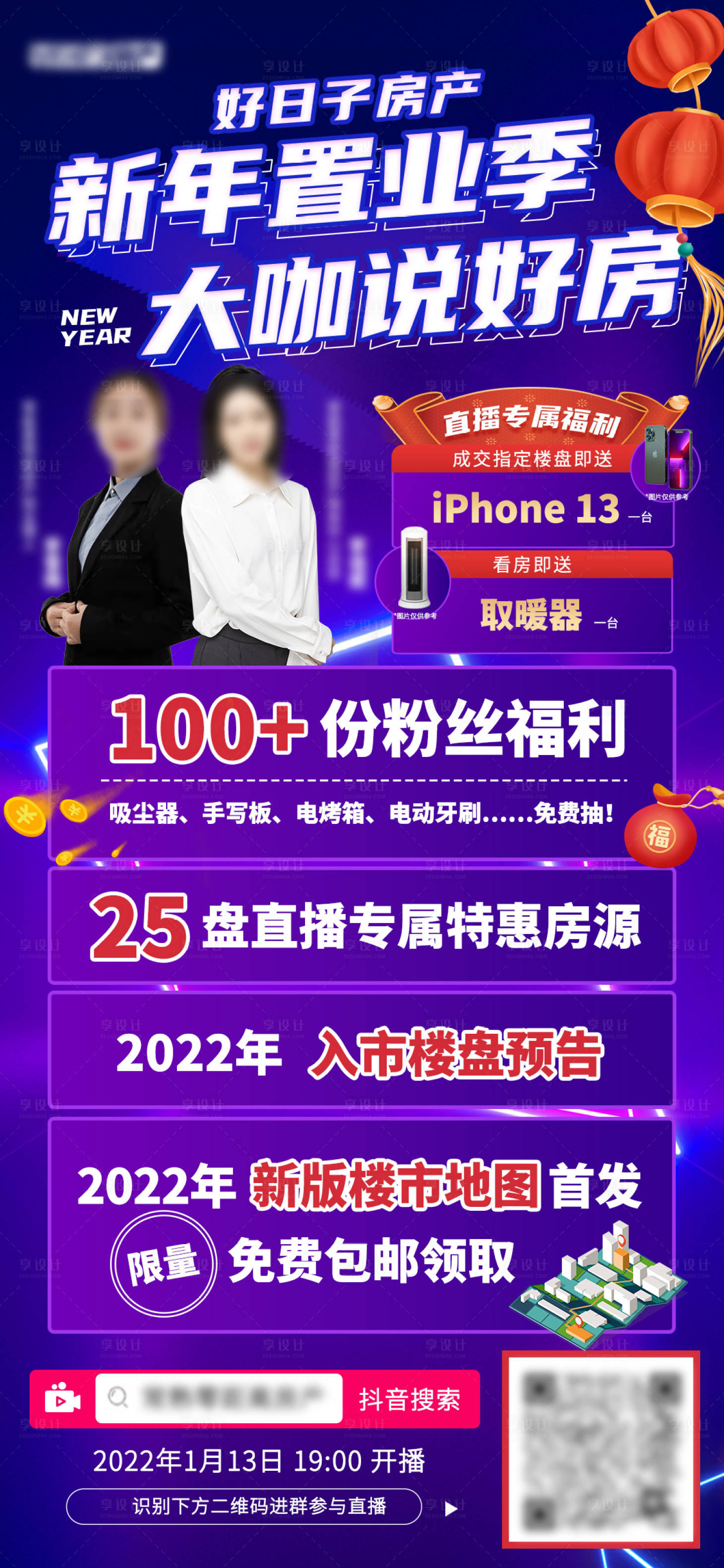源文件下载【地产新年送礼活动直播海报 】编号：62480009547512432