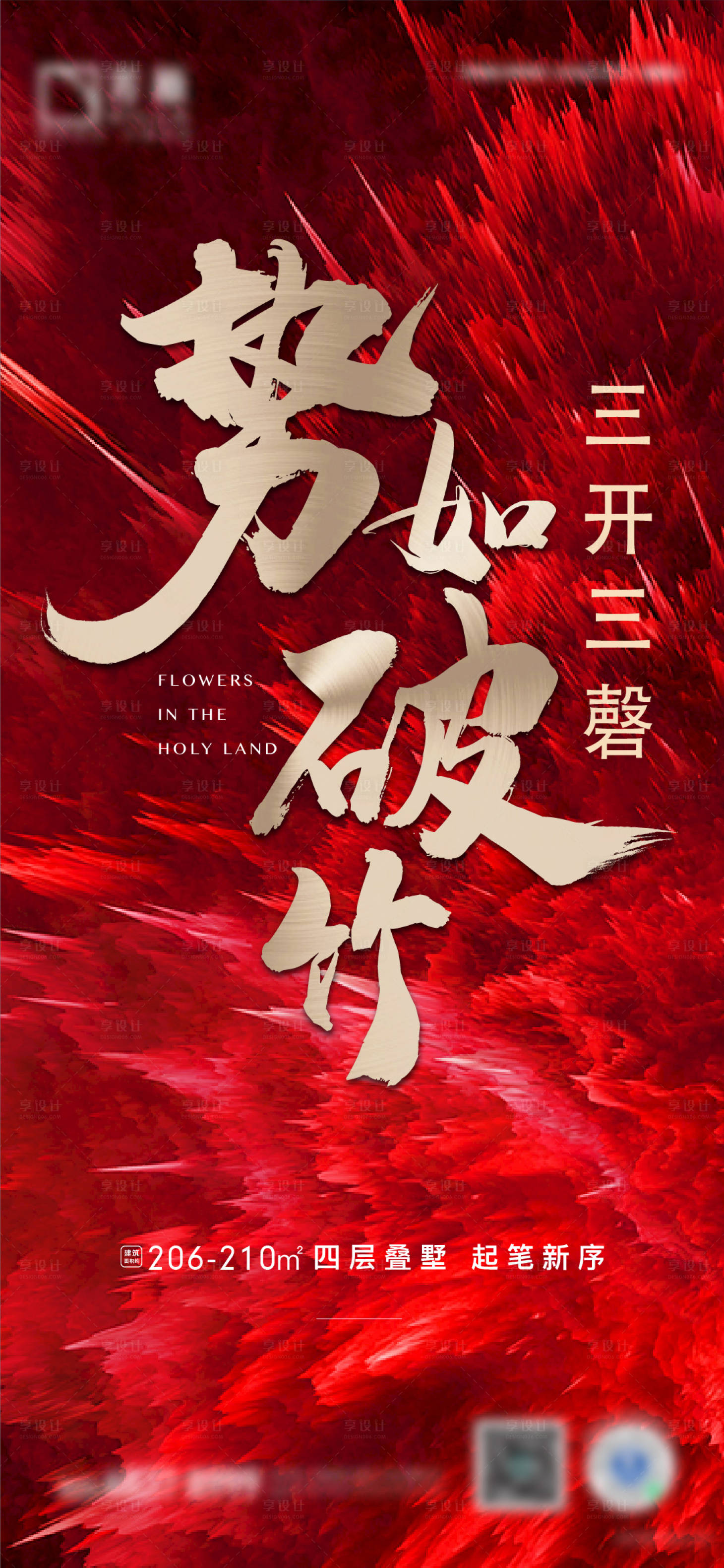 源文件下載【享設計】搜索編號：67120009698211228【地產開盤后宣】
