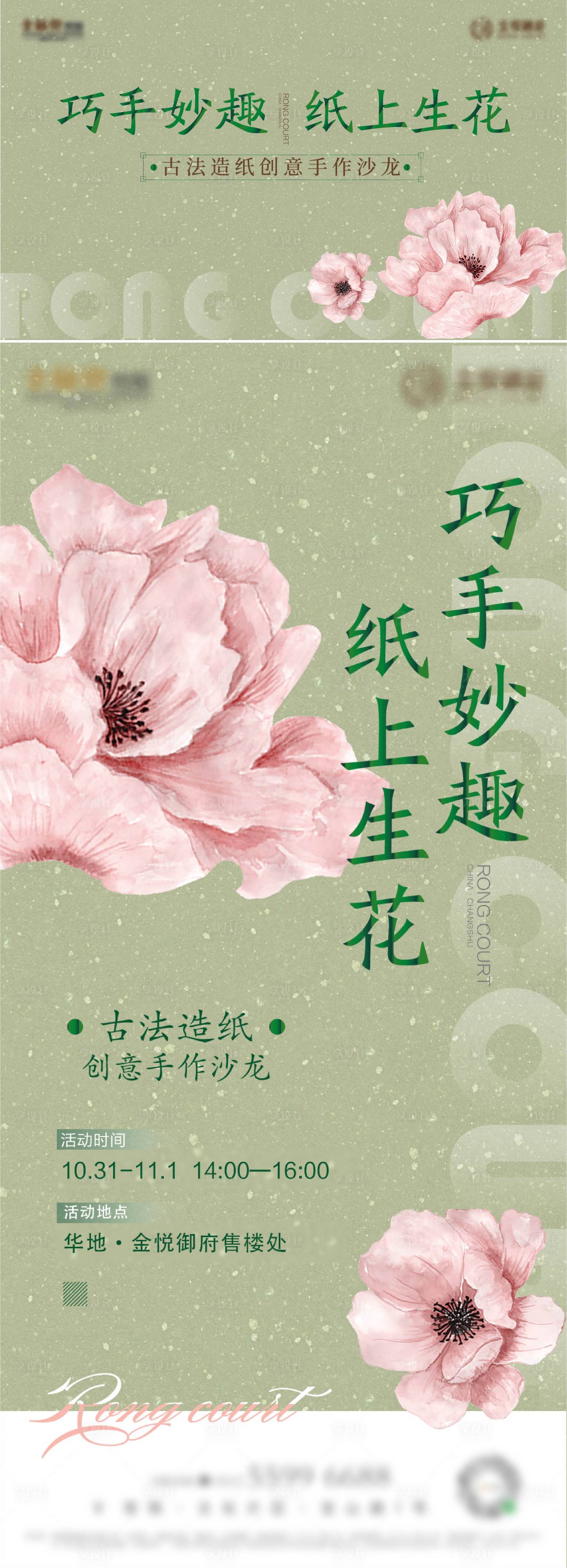 源文件下载【享设计】搜索编号：41720009453257898【古法造纸暖场活动】