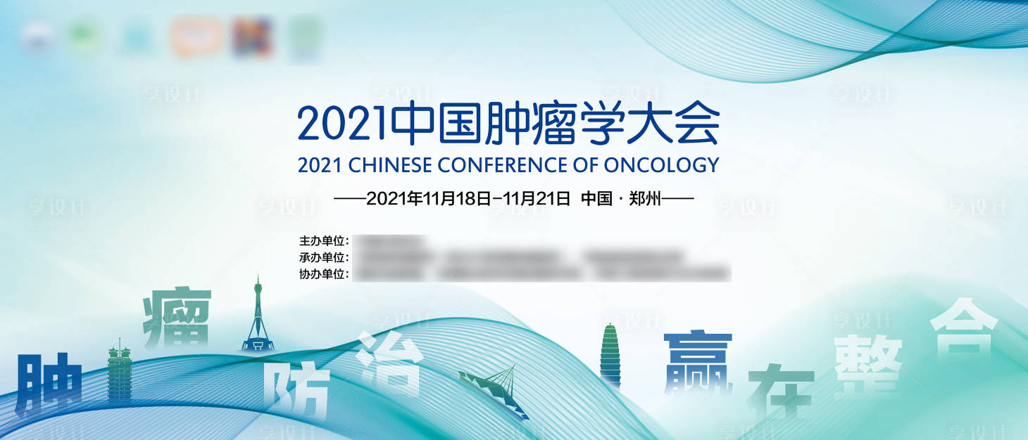 源文件下载【享设计】搜索编号：34730009242498659【医学大会活动背景板】