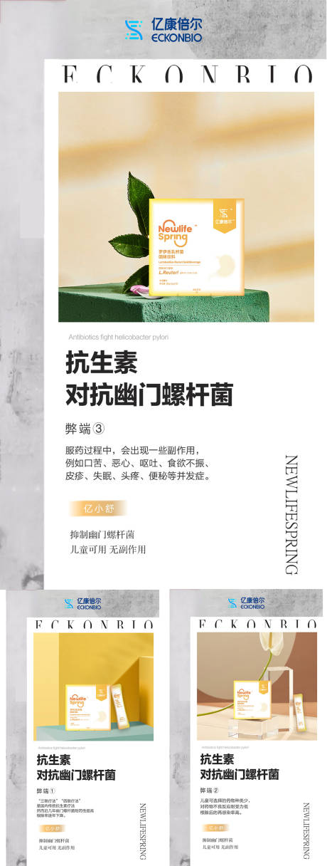 源文件下载【微商益生菌肠胃海报】编号：42170009513475330