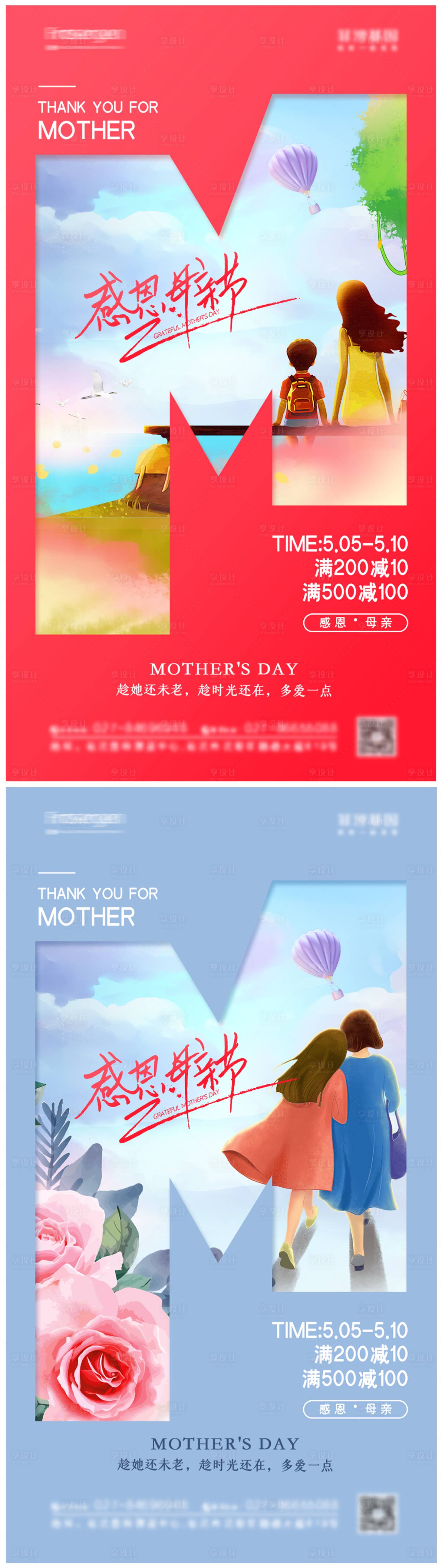 源文件下載【享設計】搜索編號：10850009275034577【母親節海報】