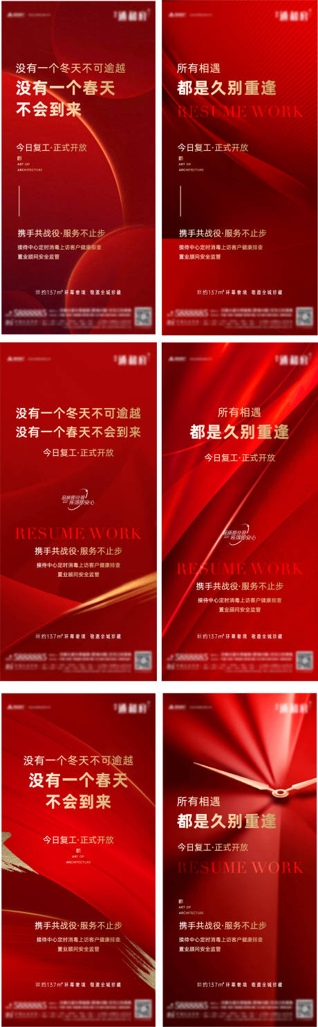 源文件下载【地产复工海报】编号：95870009486805917