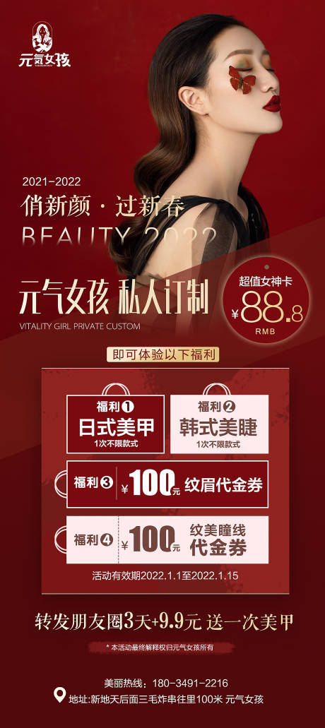 源文件下载【美业纹绣私人订制海报】编号：10220009687785718