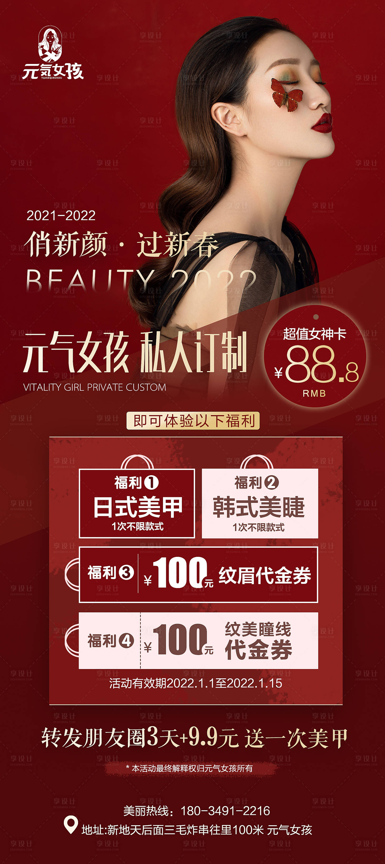 源文件下載【享設計】搜索編號：10220009687785718【美業紋繡私人訂制海報】