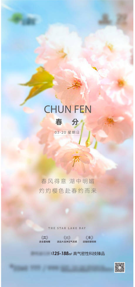 源文件下载【春分】编号：91440009541673271