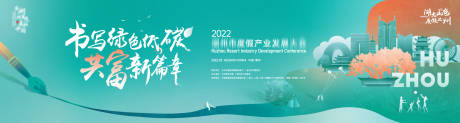 源文件下载【文旅产业发展大会kv】编号：77350009356667721